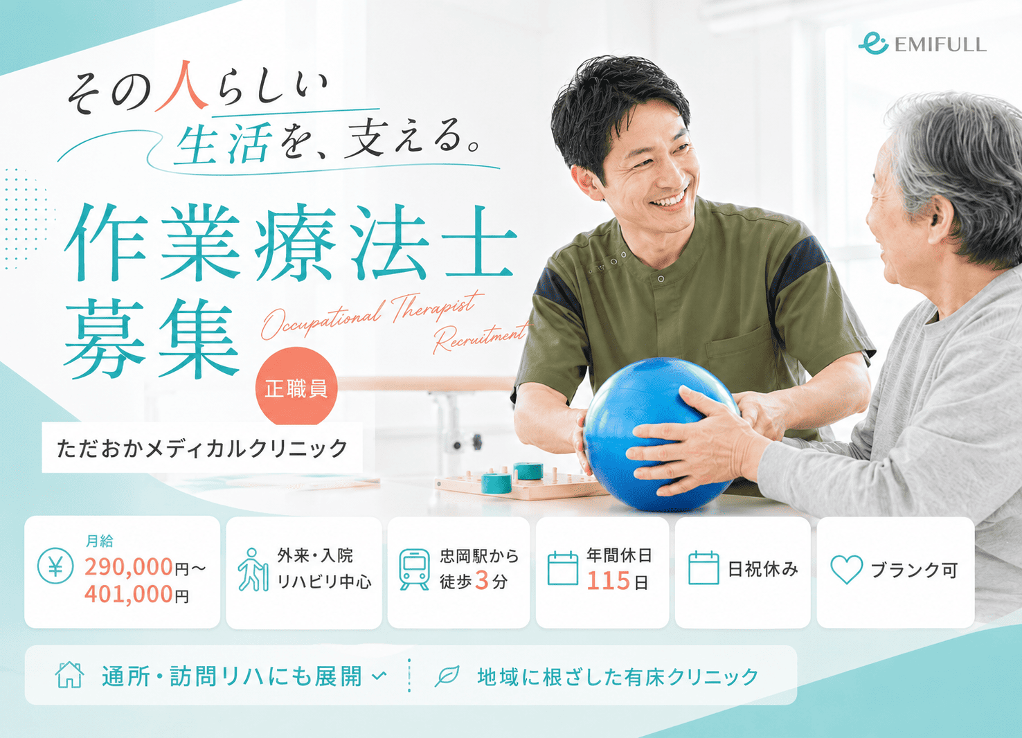 泉北郡忠岡町の作業療法士｜外来リハビリ中心｜月給29万円以上サムネイル